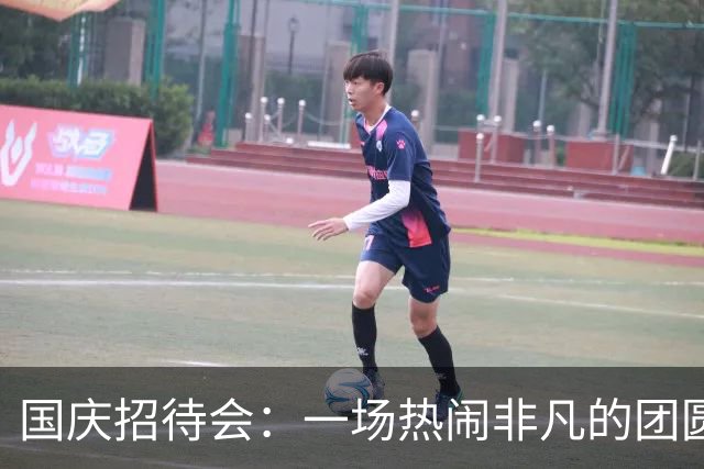 国庆招待会：一场热闹非凡的团圆盛宴